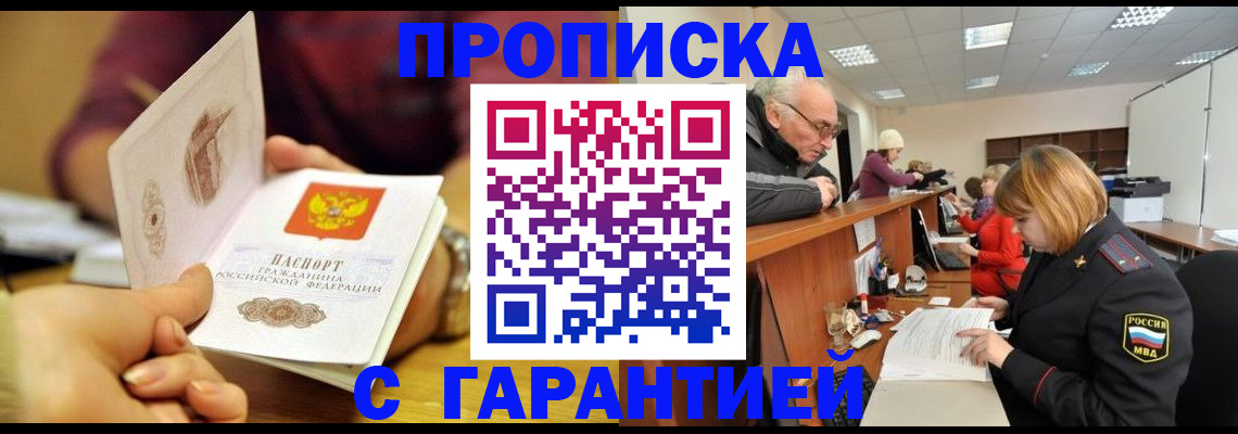 временная регистрация надежно в Краснокаменске