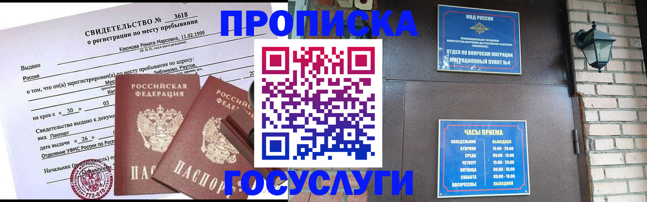 временная регистрация поиск в Краснокаменске