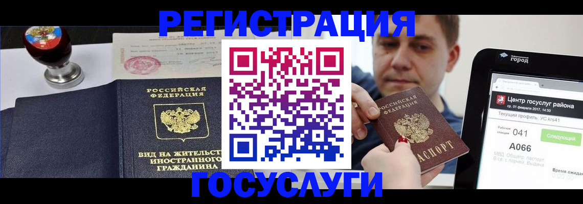 временная регистрация для школы в Краснокаменске