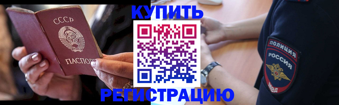прописка для работы в Краснокаменске
