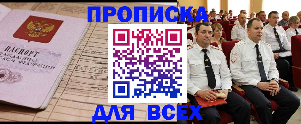 прописка для работы в Краснокаменске