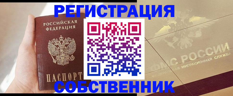 прописка регистрация в Краснокаменске