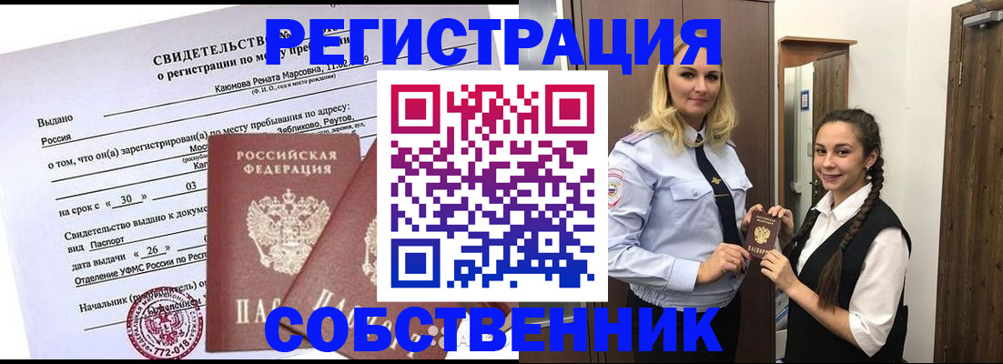 прописка иностранных граждан в Краснокаменске