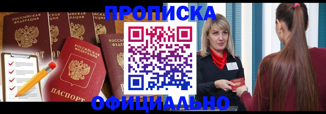 временная регистрация надежно в Краснокаменске